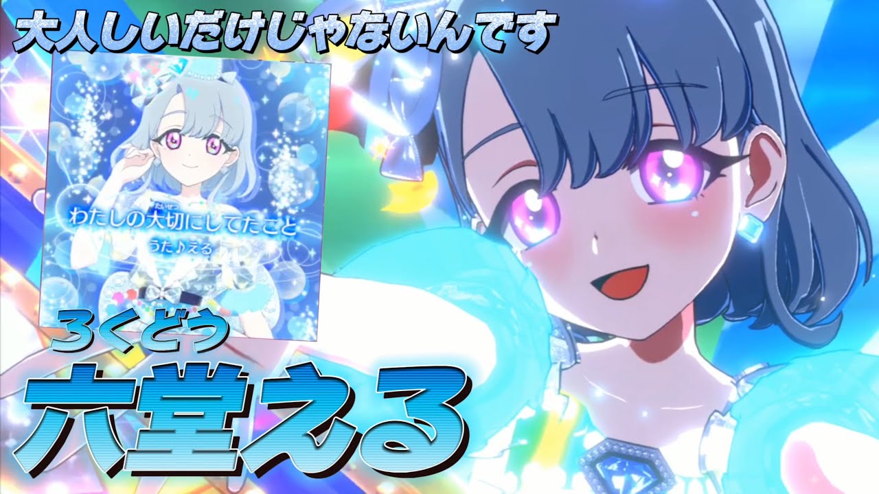 新キャラ！えるちゃんの歌う『わたしの大切にしてたこと』の癒し効果がすごすぎる‥【#アイプリ】