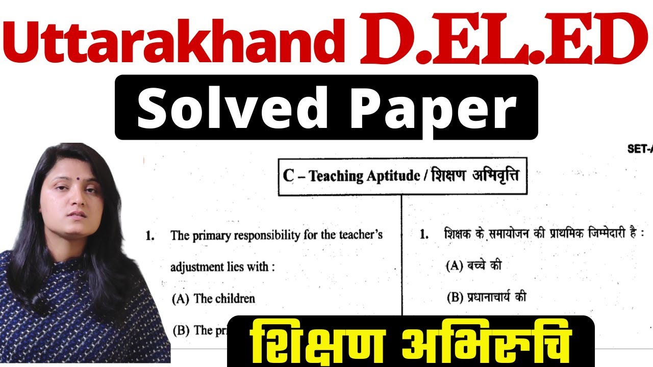 उत्तराखंड DElEd Teaching Aptitude Solved Paper | उत्तराखंड D.El.Ed Solved Paper शिक्षण अभिवृत्ति