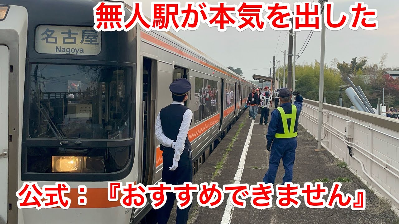 【カオス】限界突破した無人駅 世界的大混雑がヤバすぎた