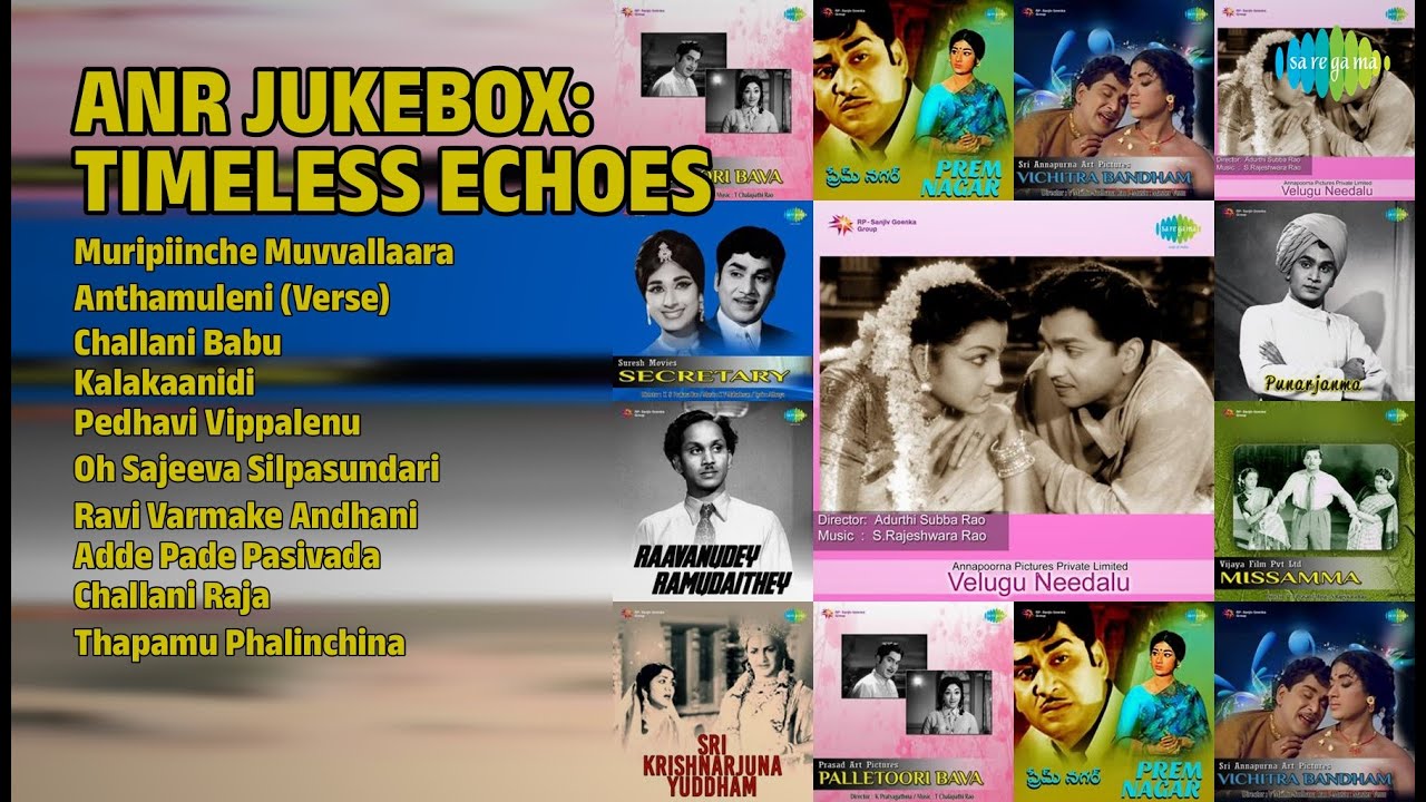 ఏఎన్నార్ పాటల జుక్‌బాక్స్ | Ghantasala Songs | Muripiinche Muvvallaara | Anthamuleni Verse