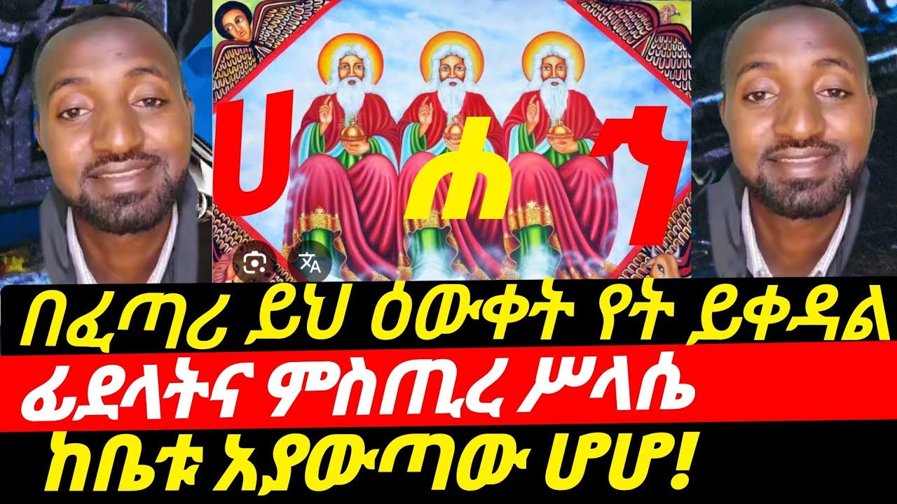 አቤት የዚህ ወጣት ዕውቀት||ፊደላትን ከምስጢረ ሥላሴ ጋር ሲገርም||በዓለም የማያረጀው እንስስት