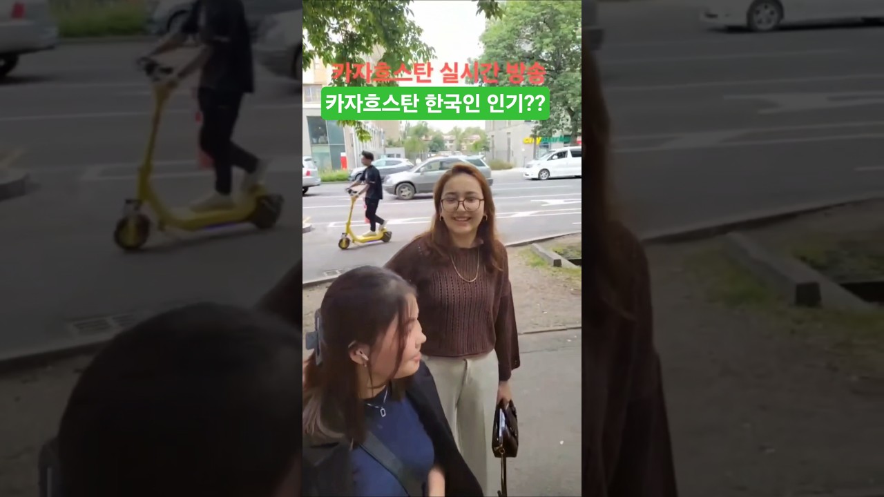 카자흐스탄 알마티에서 한국인을 보면??