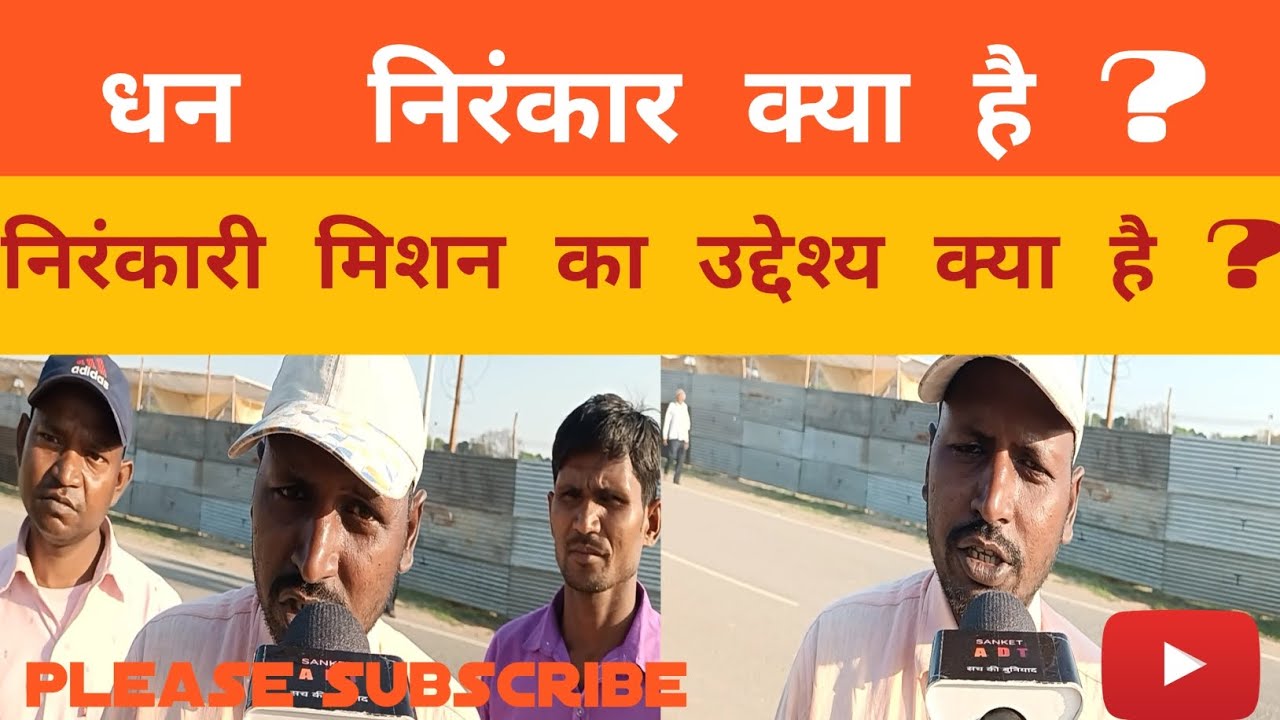 निरंकारी मिशन का उद्देश्य क्या है? | dhan nirankar | sanket ADT