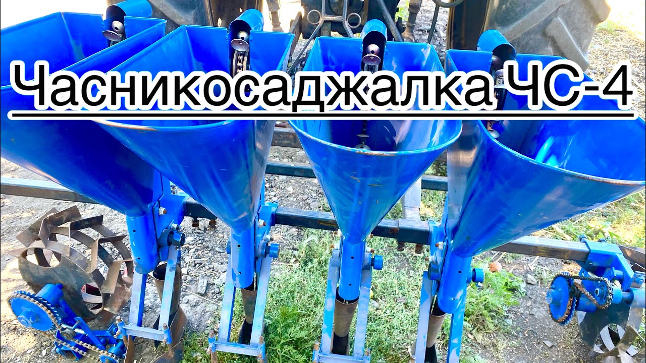 Саджалка часнику ЧС-4