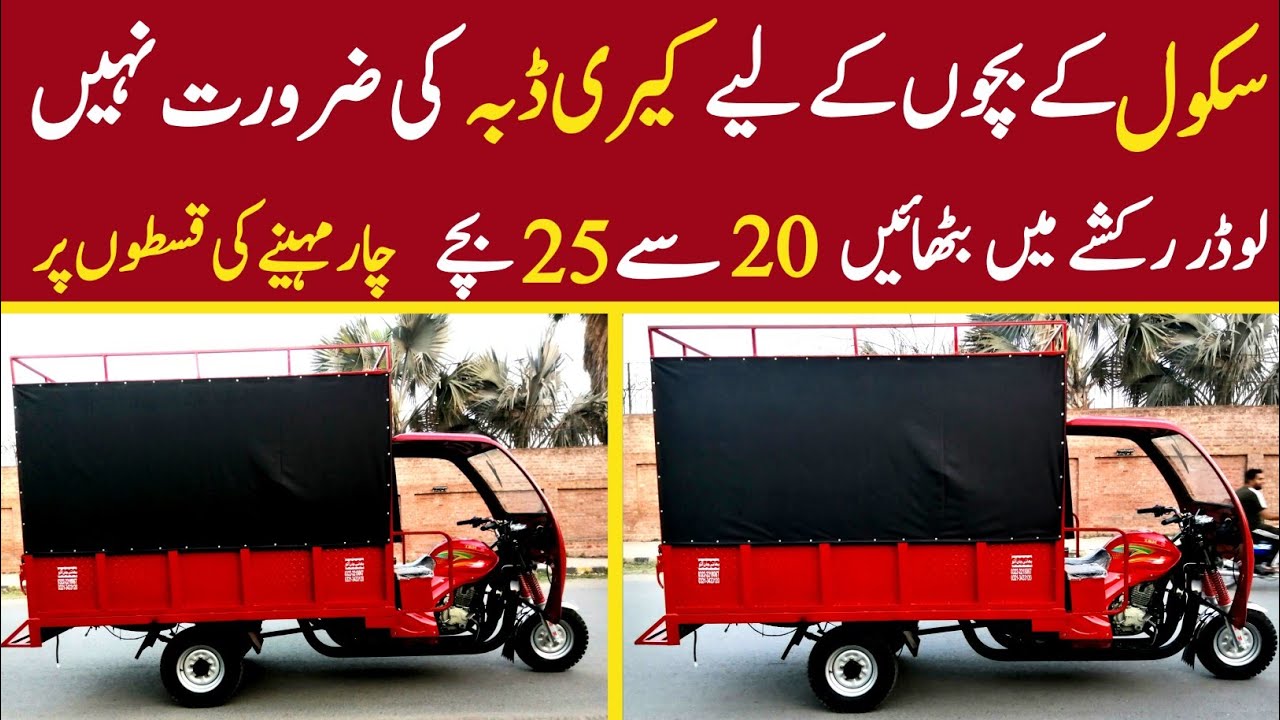 TBM Company's Customized School Van and Loader Rickshaw |EVs Ki Dunya