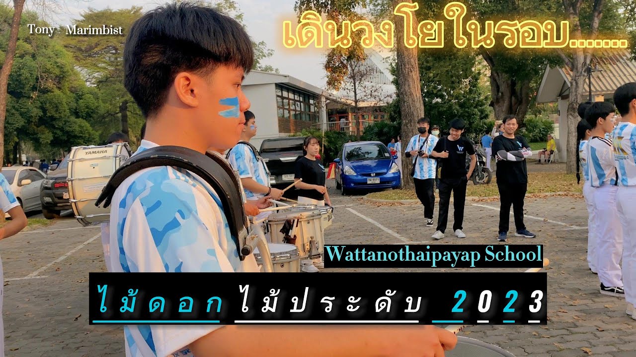 Vlog#3 เดินวงโยในรอบกี่ปีไม่รู้งานไม้ดอกไม้ประดับ 2023