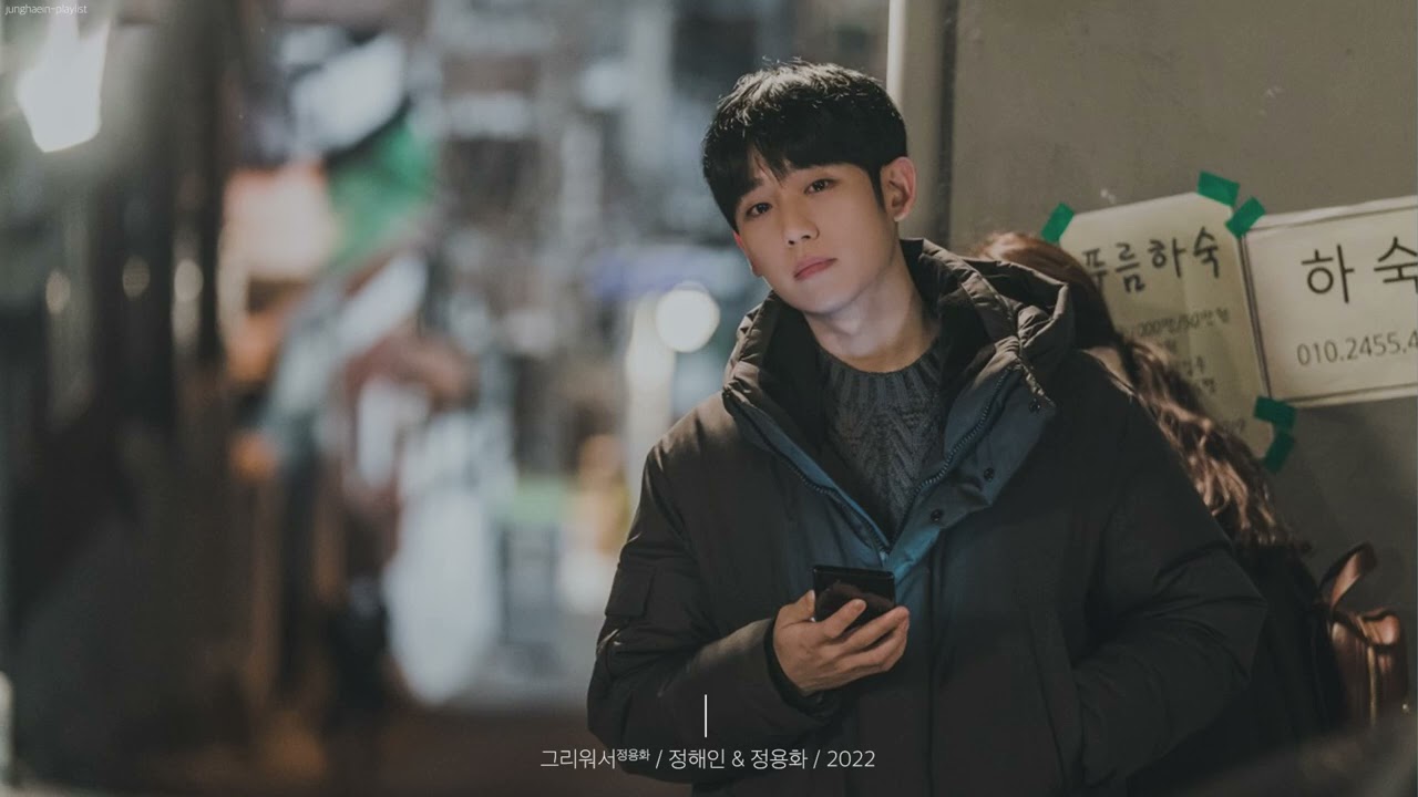 정해인 | 그리워서 (with 정용화) [가사/KOR/ENG]