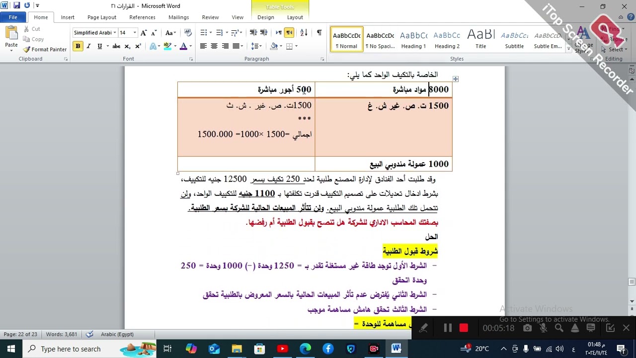 #أبسطهالك_القسم الأول_ القرار الثاني قبول أو رفض طلبية إضافية(الجزء2 )