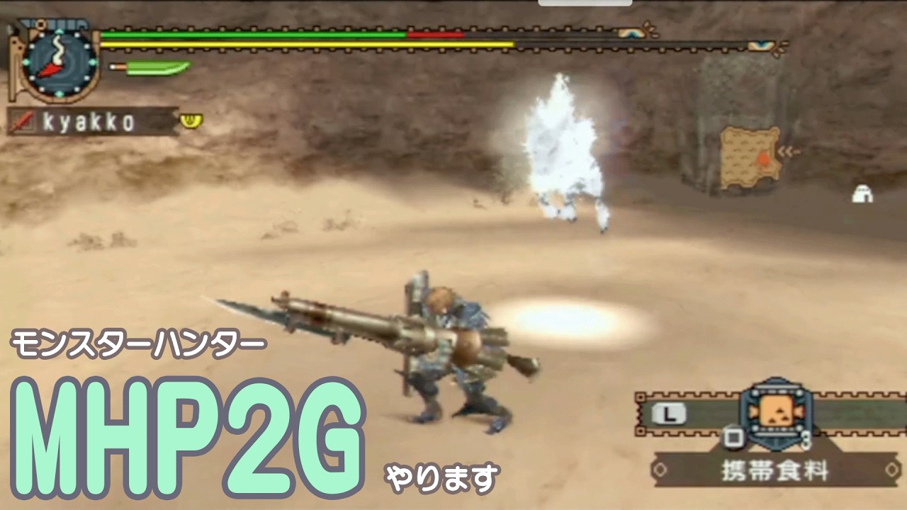 【MHP2G　#14】原点のMHP2Gやります