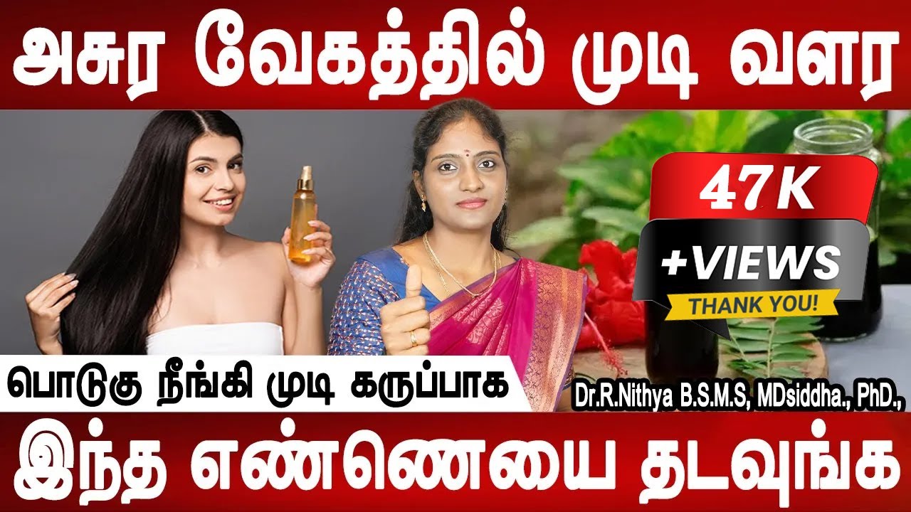 நீங்களே வீட்டில் தயாரித்து பயன்படுத்தலாம் | Hair Growth hair oil homemade | Dr.Nithya | Mr ladies