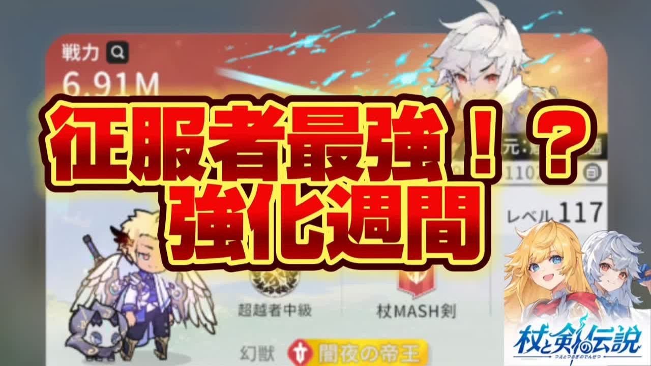 【杖と剣の伝説】征服者強い！PVPPVE高水準で万能【検証系Youtuber】