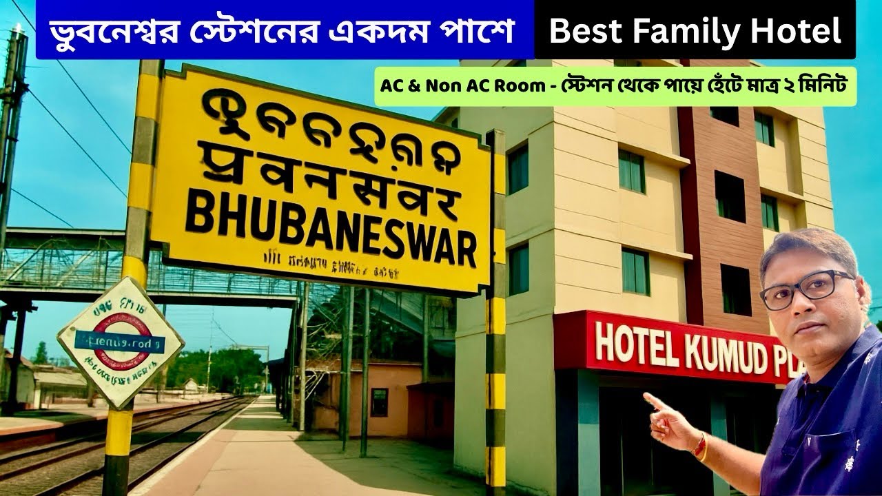 Best Bhubaneswar Hotel Near Railway Station | Hotel Kumud Plaza Review | Family Hotel Booking 🏨