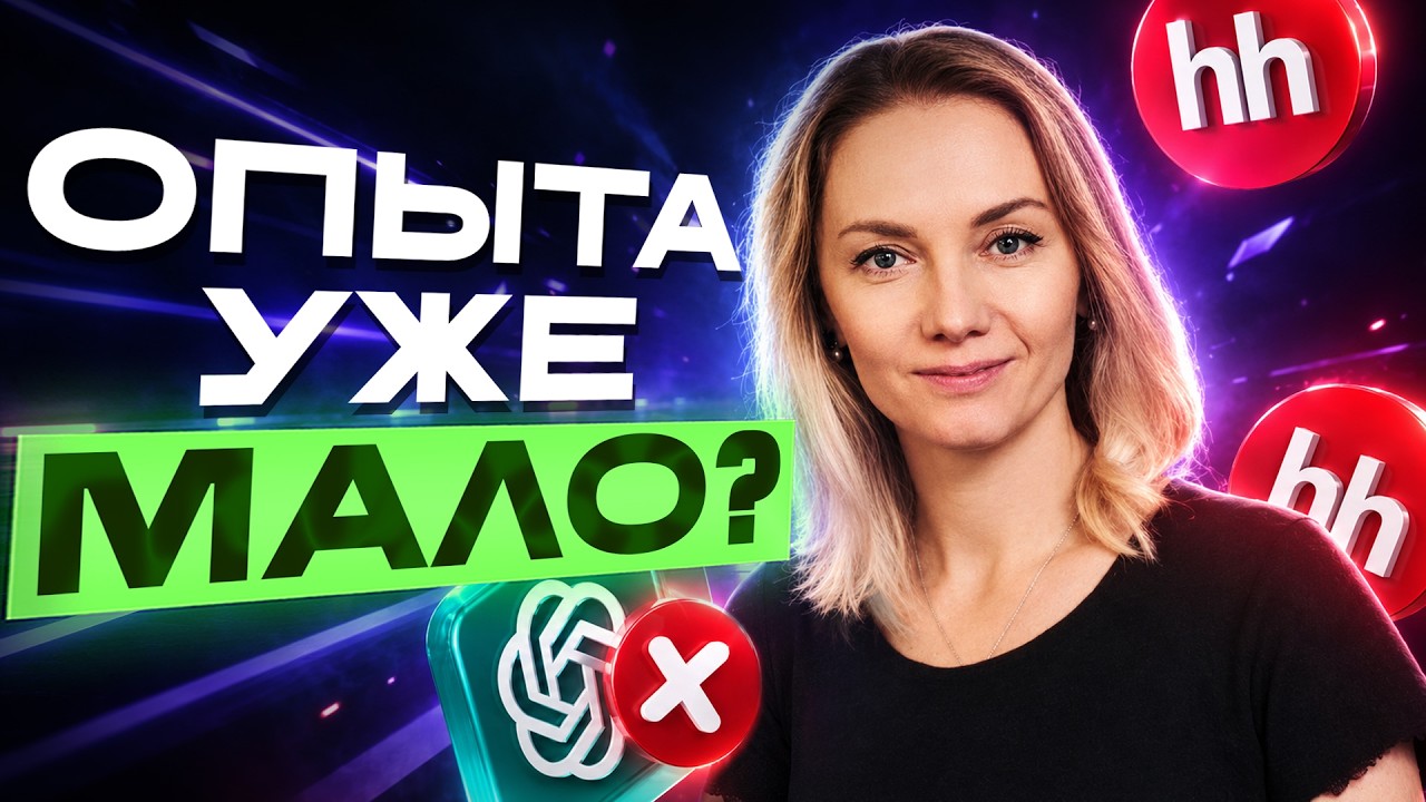 Какие навыки будут нужны завтра? Что ИИ уже меняет на рынке труда