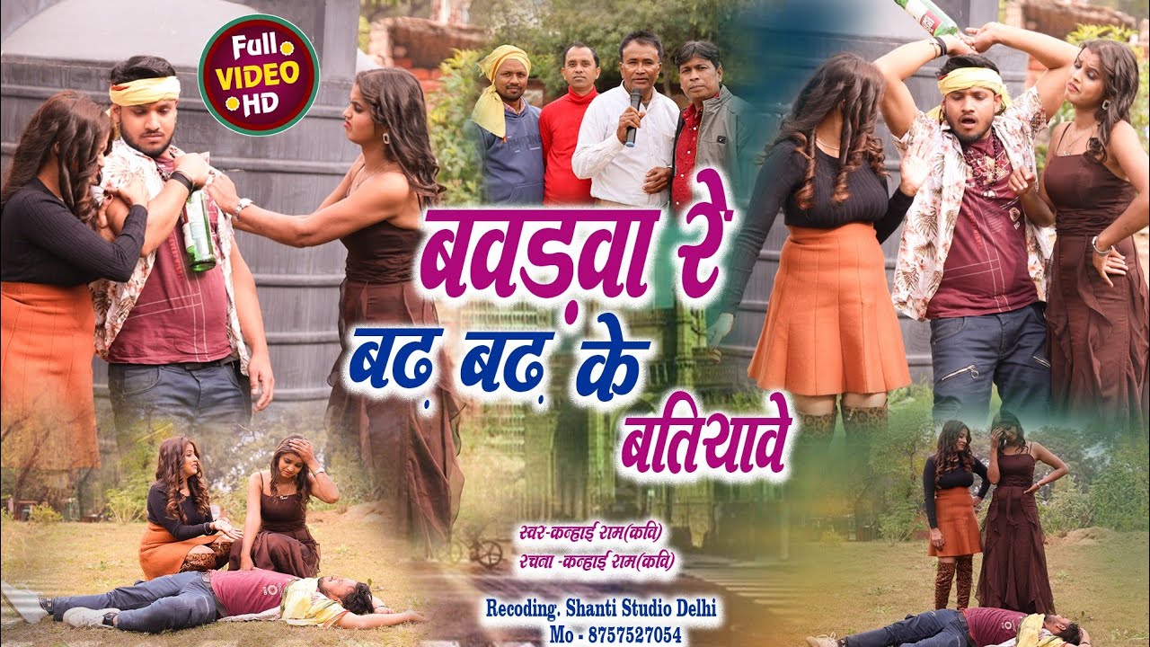 #Video | बेवडवा रे बढ़ बढ़ के बतियावे | #Bewadva #Shrabi_song | 2026 Ka Holi Song | #Holi_Video