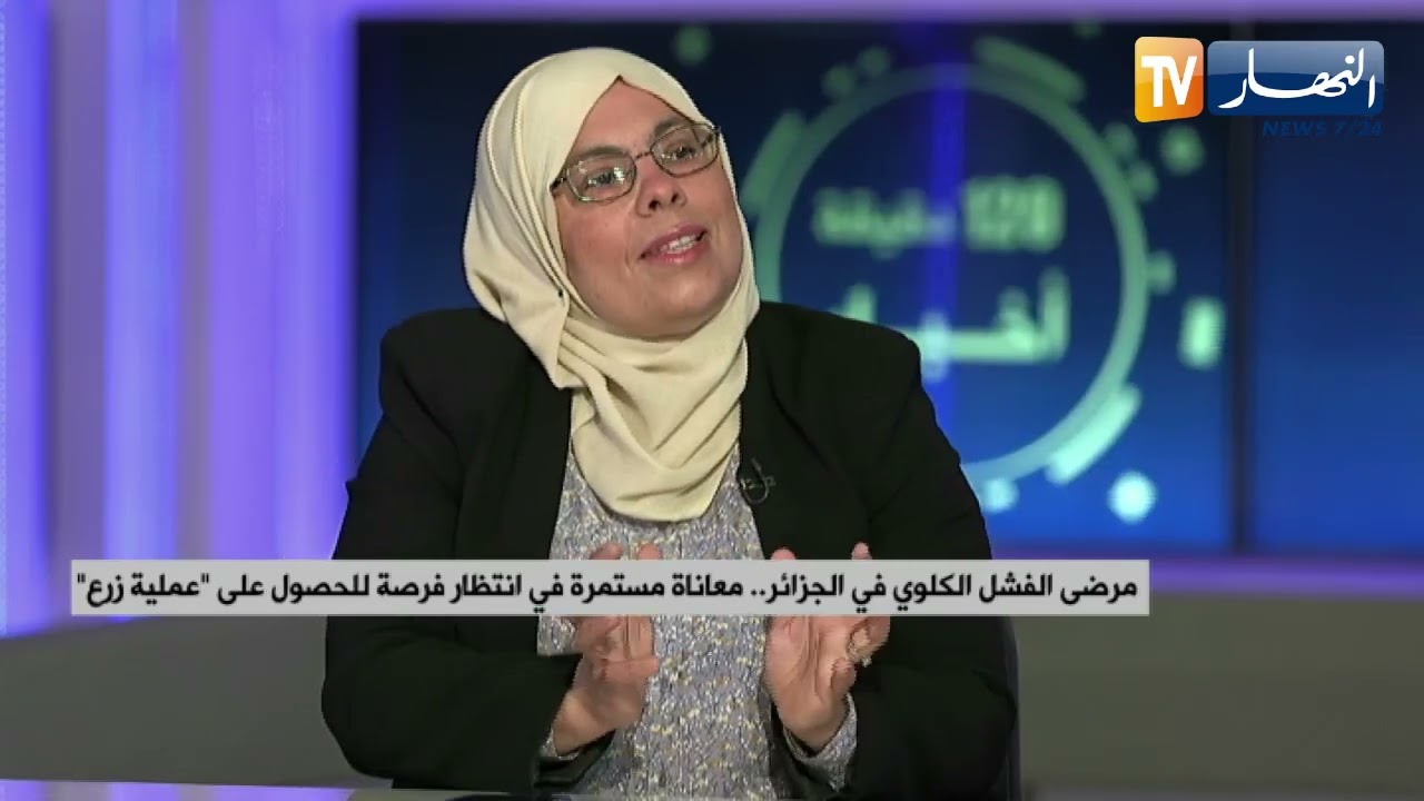 مرضى الفشل الكلوي في الجزائر..معاناة مستمرة في انتظار فرصة للحصول على عملية زرع