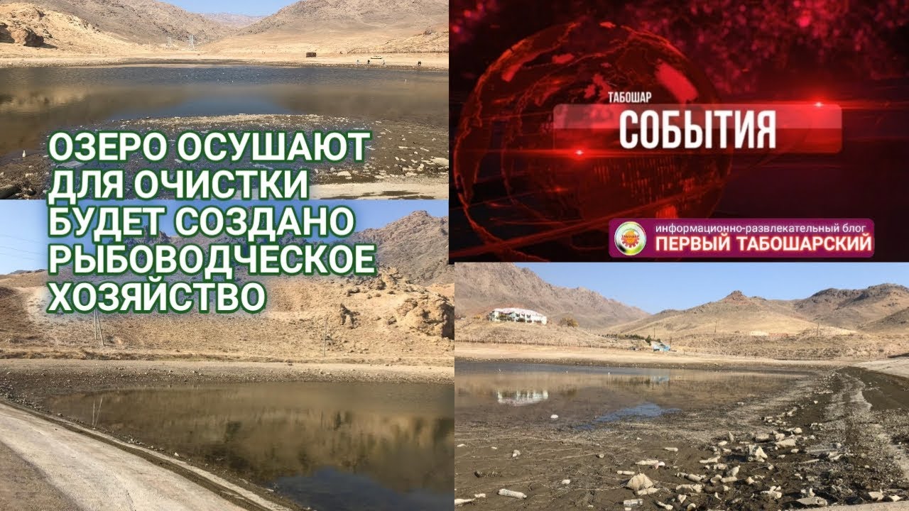 Рыбоводческое  хозяйство на месте озера. Табошар 2019