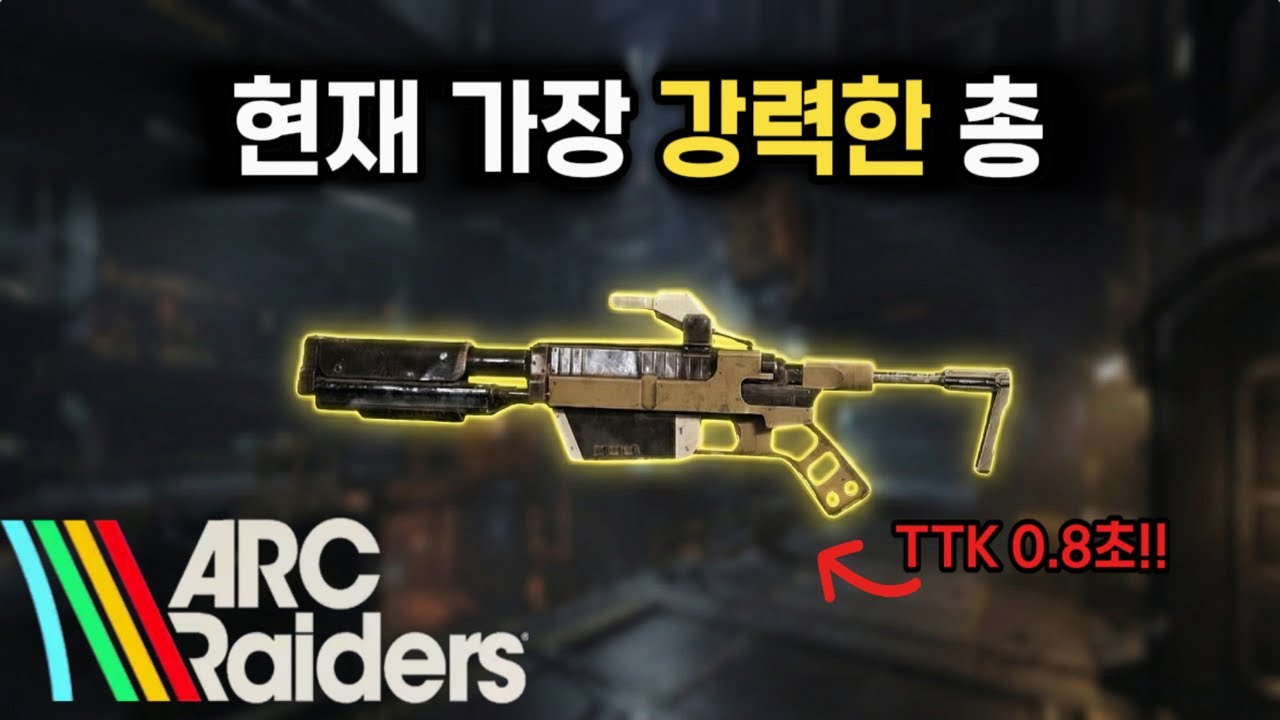 현재 가장 강력한 총 불카노, 한번 써봤습니다 [아크레이더스]