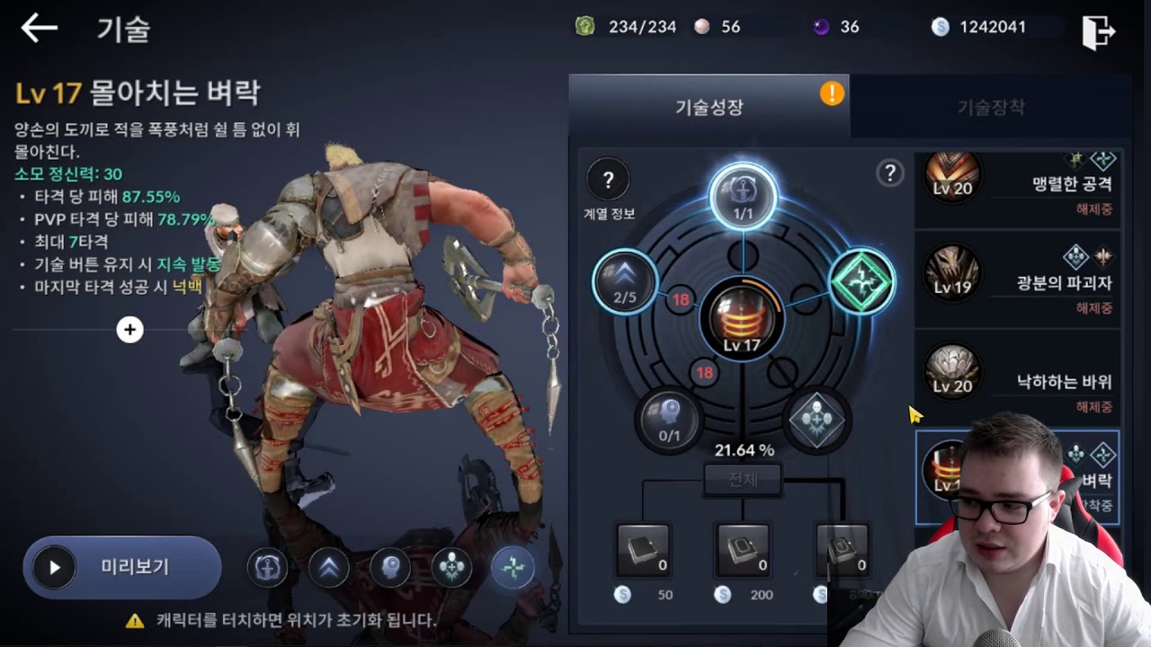[Black Desert Mobile] Обзор Гиганта как есть. Все способности.