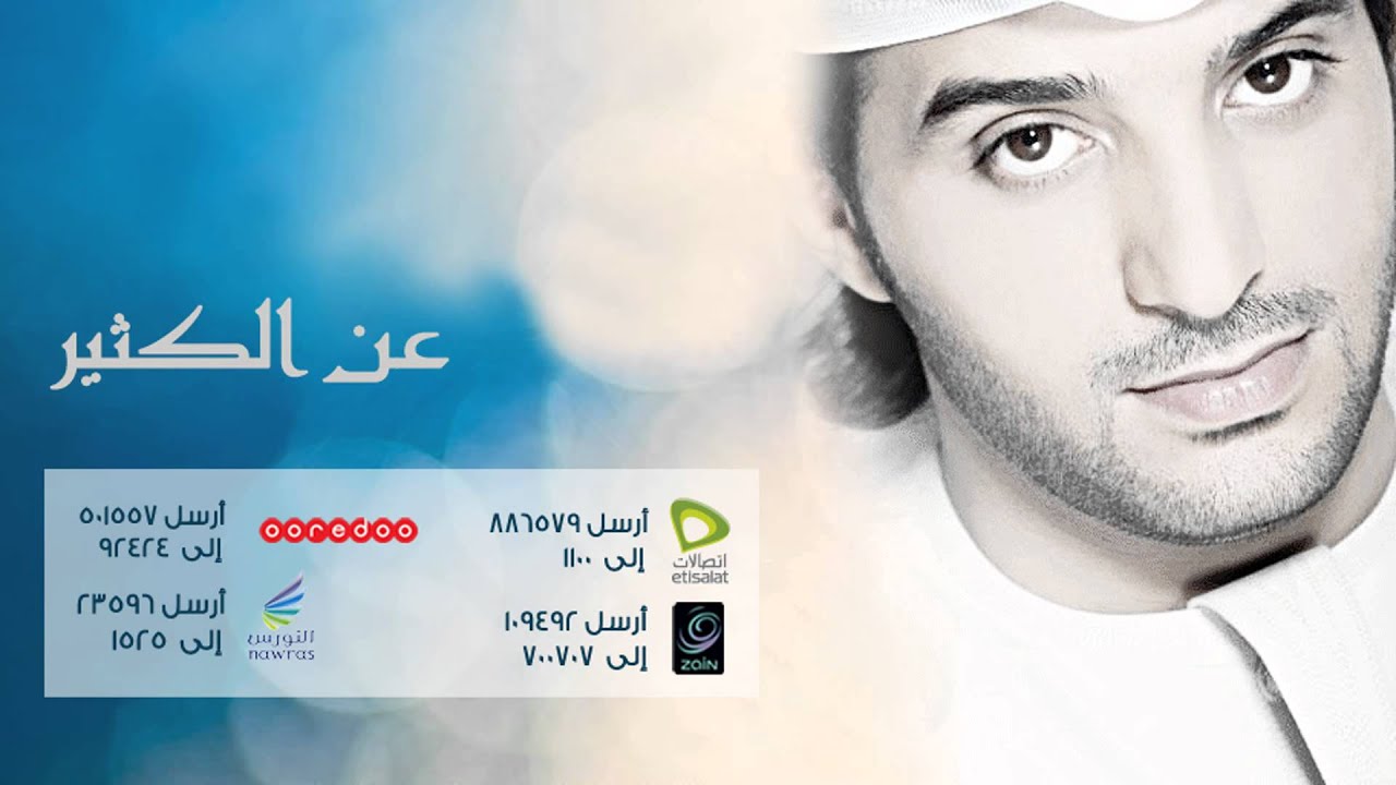 عيضة المنهالي - عن الكثير (النسخة الأصلية) | 2009
