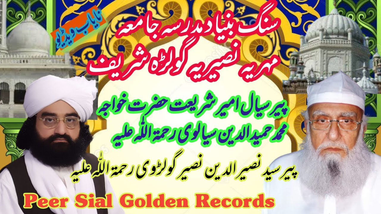 Sang E Bunyad Madrisa Jamia Mehriya Naseriya Golra Sharif | Peer Sial Khawaja Hameed U Den Sialvi Sb
