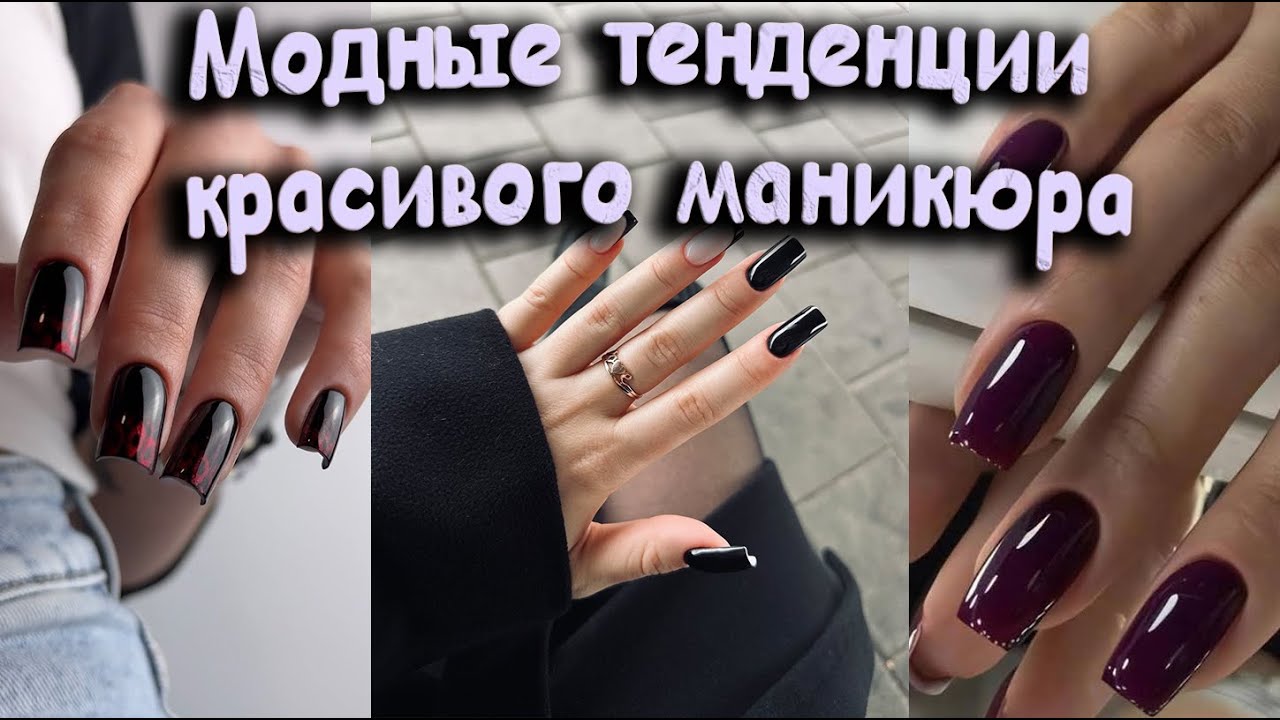 Трендовые зимние идеи модного маникюра / Модные тенденции красивого маникюра / Trendy winter ideas