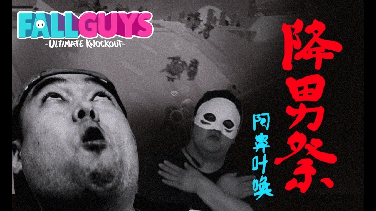 【フォールガイズ】自分を声真似人と信じてやまない一般鍼灸師清盛はゲームをするようです　#フォールガイズ