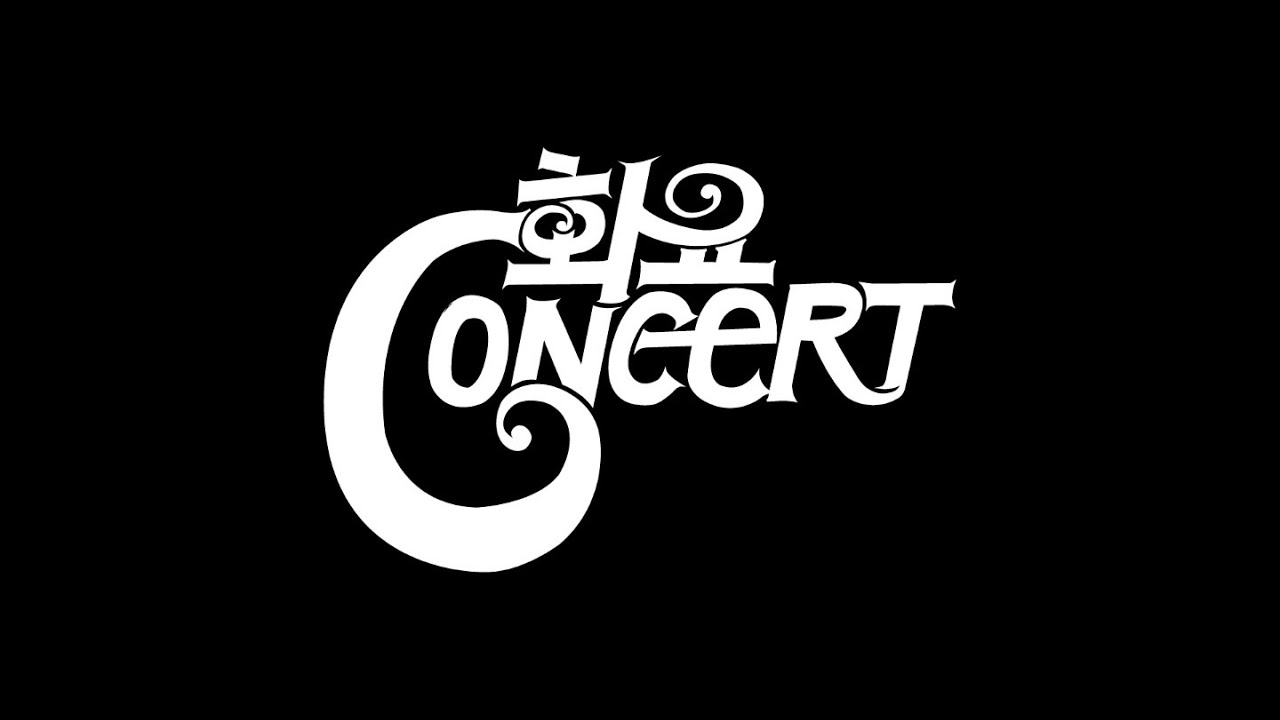 2026 화요콘서트 Season 17 0주차