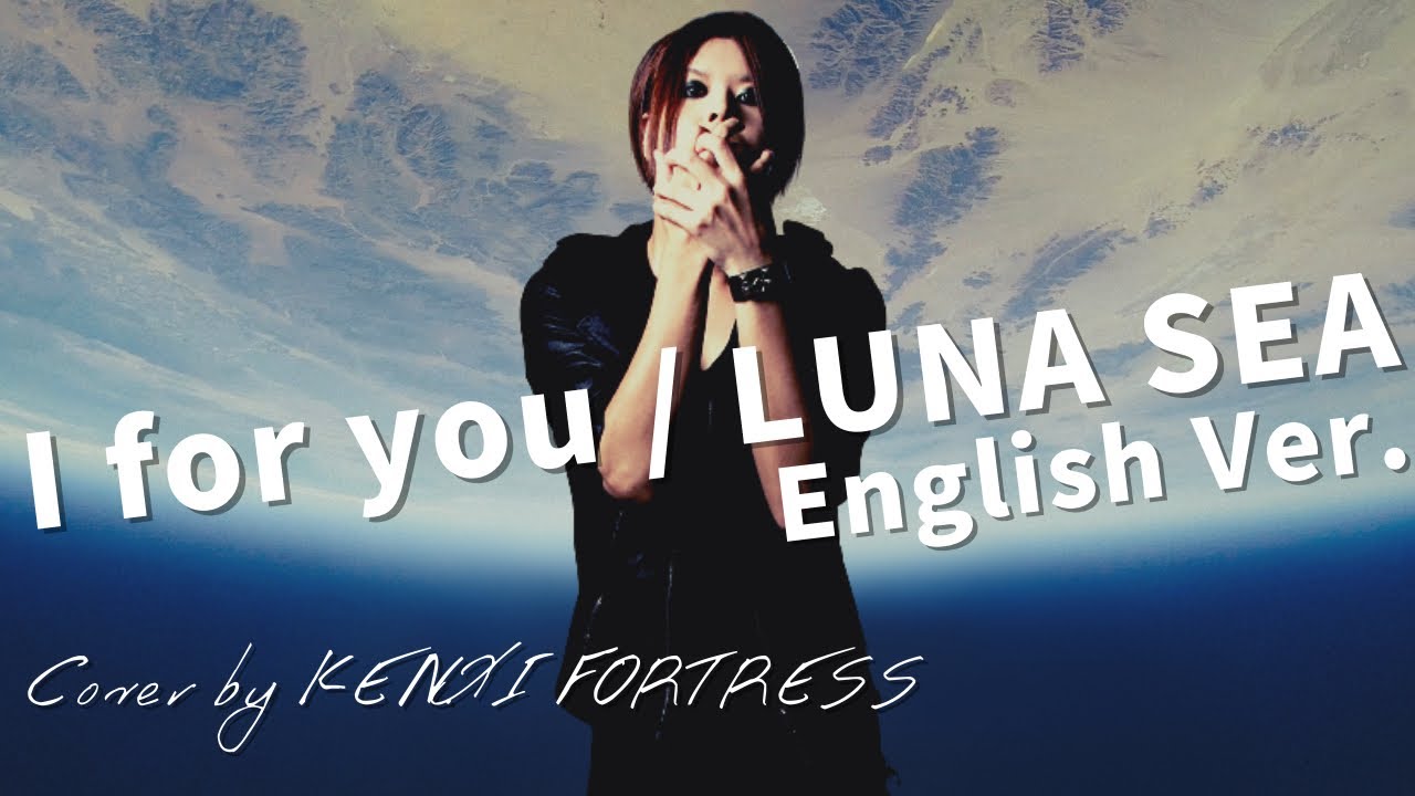 【人工知能が歌う】I for you / LUNA SEA(Cover by KEN.XI FORTRESS)