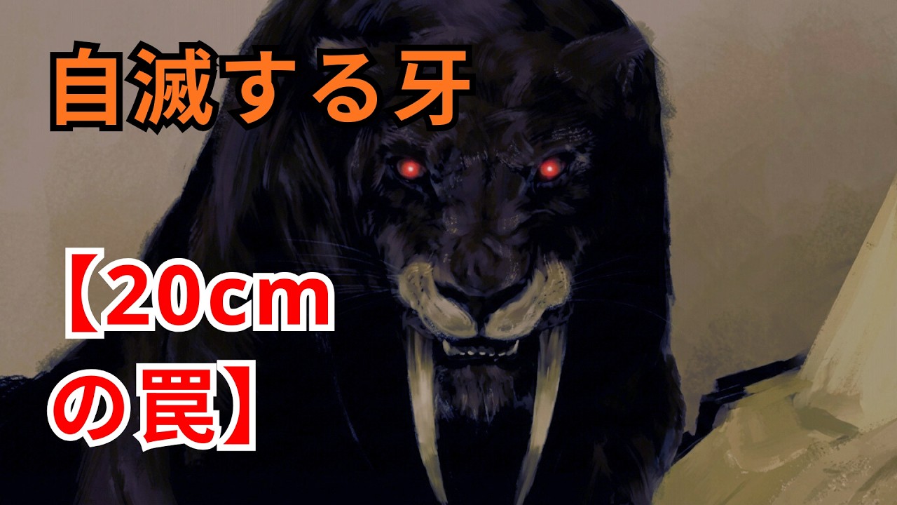 【氷河期】なぜ“最強の捕食者”は自滅したのか？氷河期のバケモノ「スミロドン」