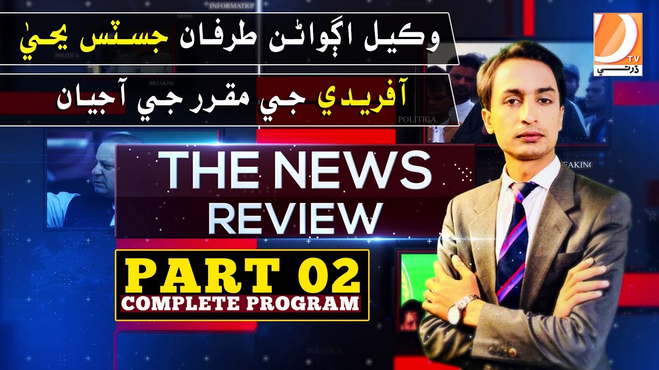 The News Review With Sanaullah Hashmani | (Barrister) Sarfaraz Ali Metlo | 23-10-24 | Part 01