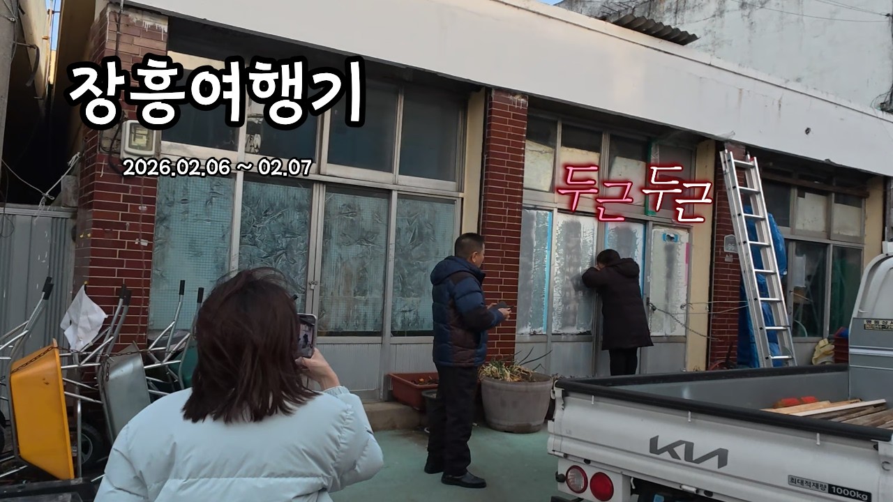 장흥여행기