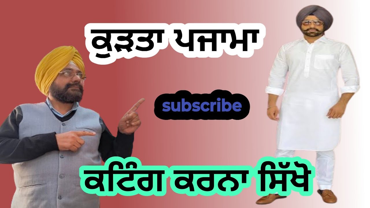ਕੁੜਤਾ ਪਜਾਮਾ ਕਟਿੰਗ | ਕੁੜਤਾ ਪਜਾਮਾ ਕੱਟਿੰਗ ਕਰਨਾ ਸਿੱਖੋ | Gents kurta pajama cutting and stitching
