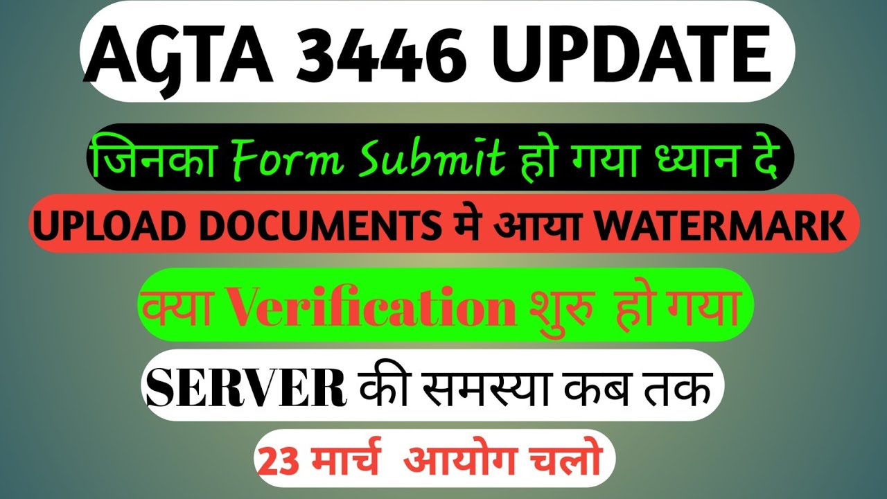 AGTA 3446 BIG UPDATE🔥Verification Start? | Document Upload Watermark Problem! Server Issue कब खत्म?