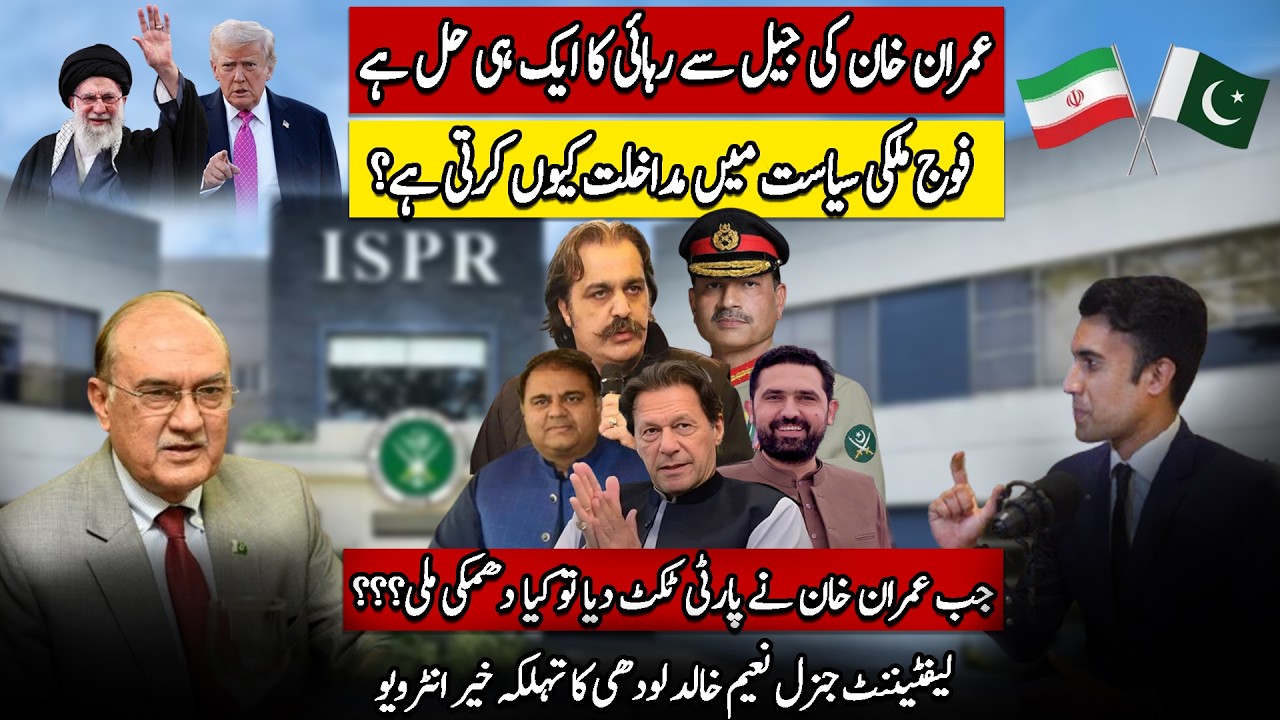 Inside Pakistan’s Power Game | Gen Lodhi on Imran Khan, PTI, Establishment & Pak-Iran Crisis
