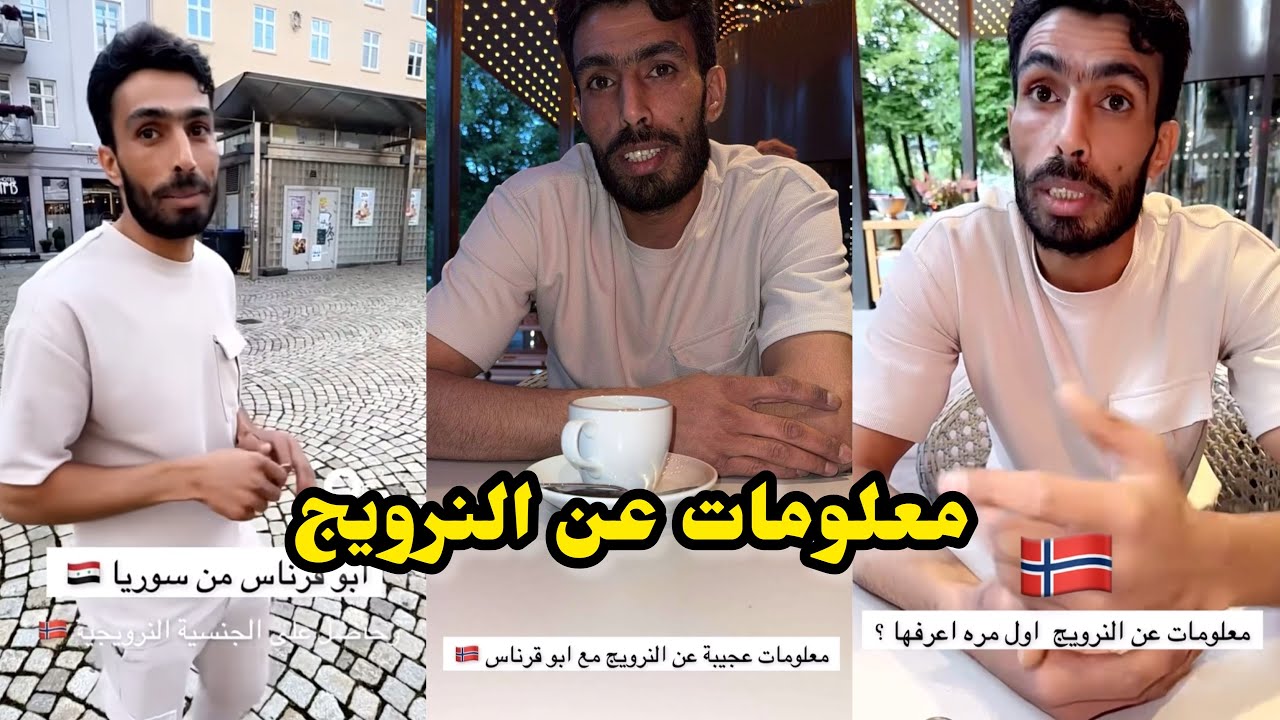 ابو يزيد وابويارا - ابو قرناس معلومات عن النرويج