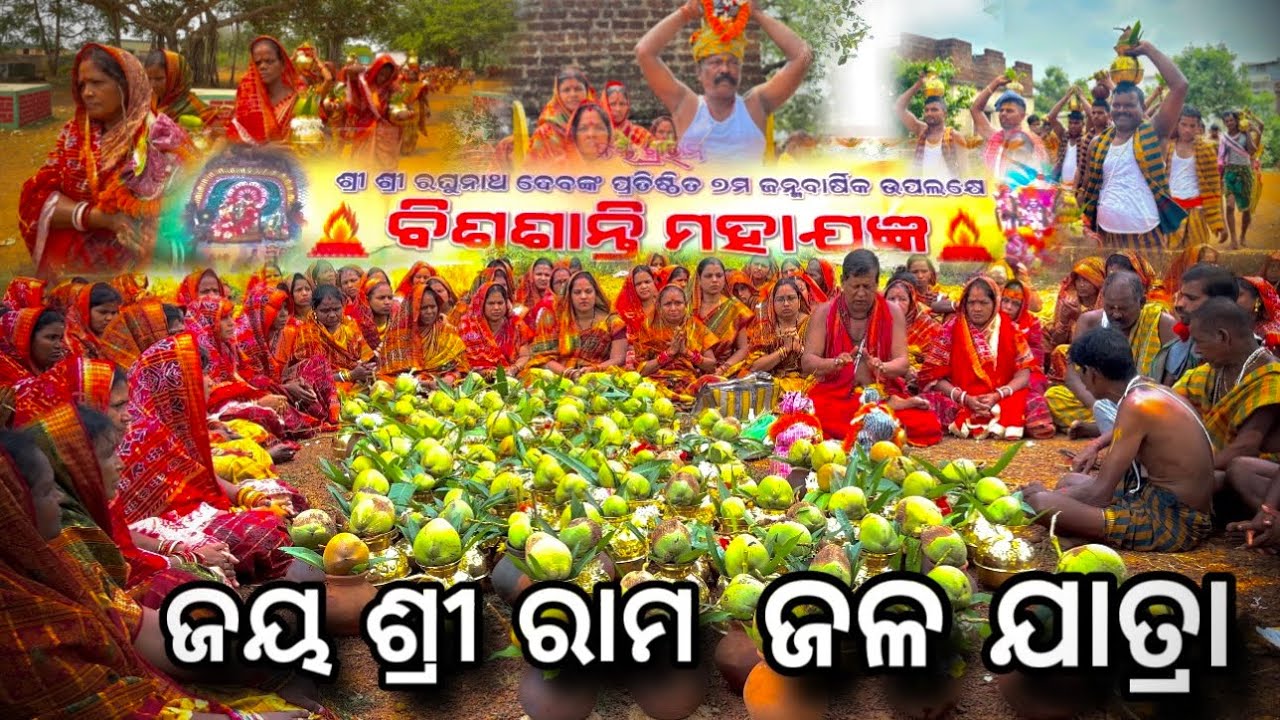 ଜଳ ଯାତ୍ରା  | Jay Shree Ram | Hanuman | Jala Jatra | Taraboi | Khordha