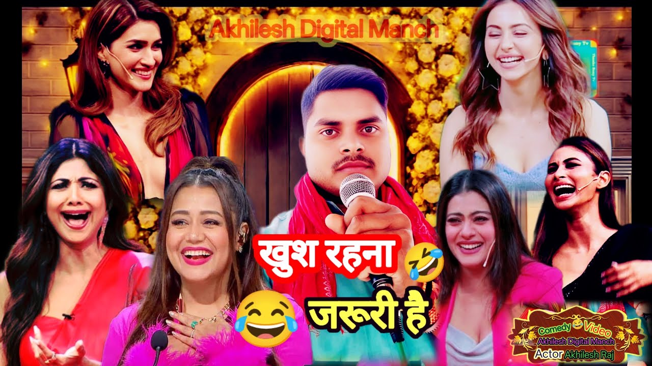 खुश रहना जरूरी है /comedy video/comedy show/#comedyshow #comedy 