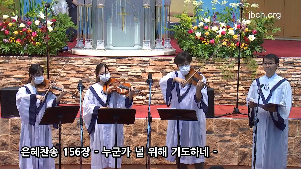 - 누군가 널 위해 기도하네 - 20200628 서울중앙교회 주일특송