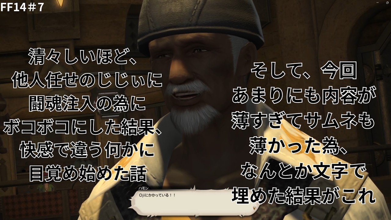うす～い、うす～い冒険回【FF14】