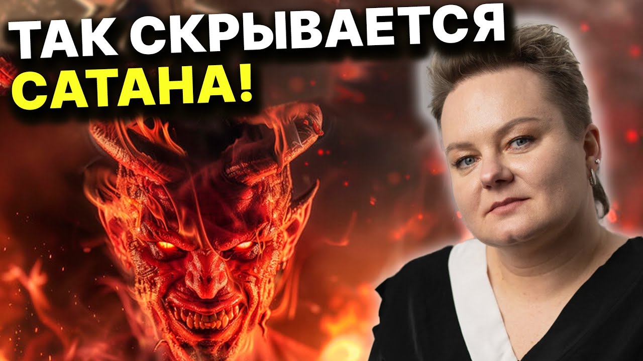 Как правильно оставлять откуп? Его путают с дьяволом! Анастасия Казачок