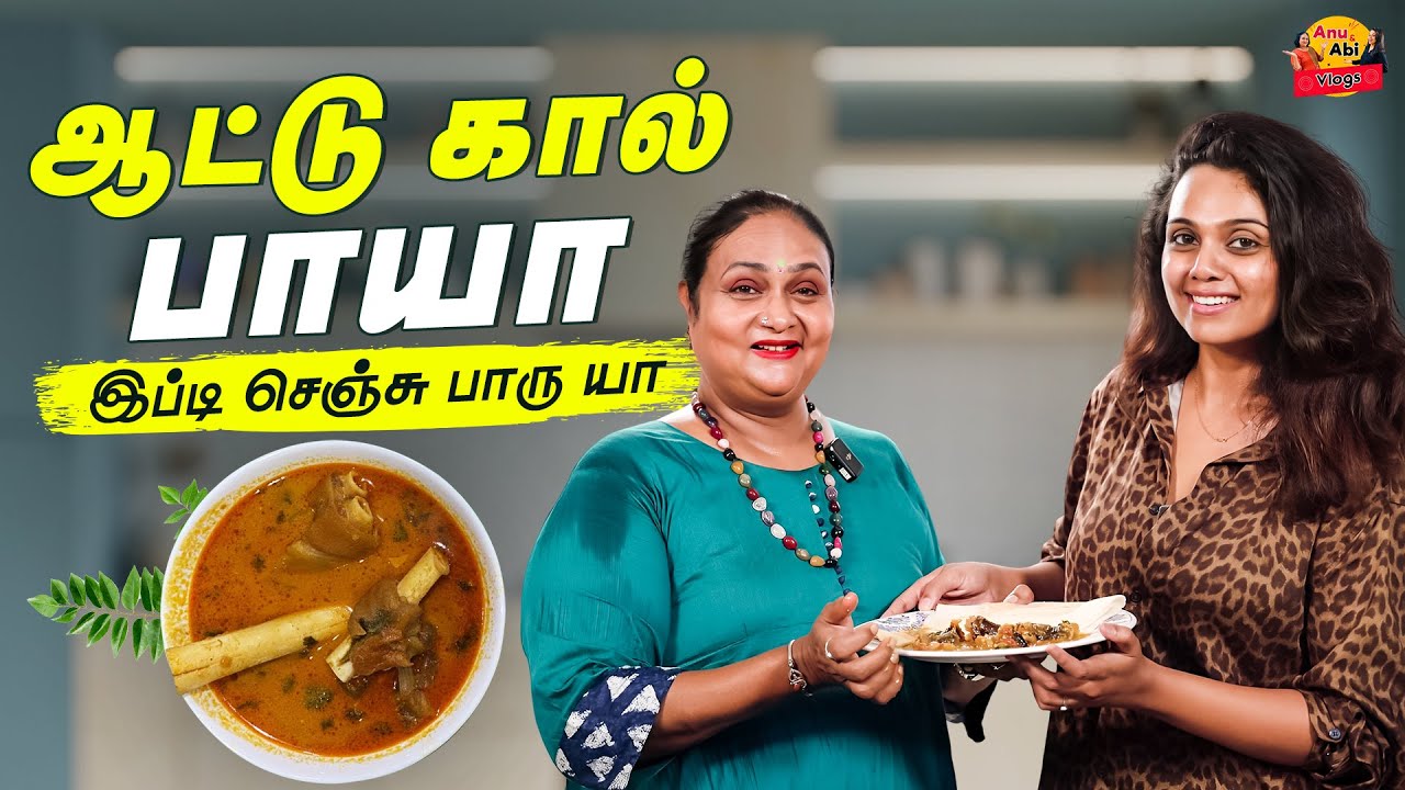 என்னோட Style-ல ஆட்டு கால் பாயா 🐐😋 | Cooking Vlog Tamil | Anu & Abi Vlogs