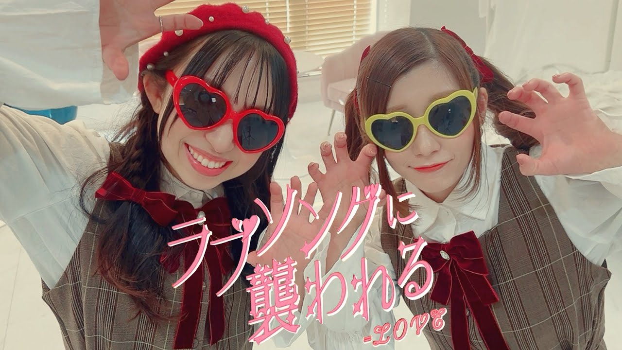 【踊ってみた】ラブソングに襲われる＝LOVE【かすたそ完コピver.】