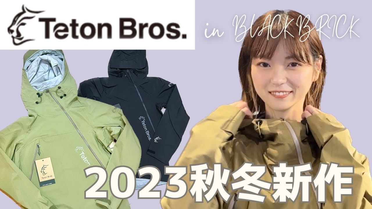 【登山】Teton Bros.2023秋冬新作！＠BLACK BRICK（吉祥寺）｜ティートンブロス受注会  Tsurugi・LadyBugなど