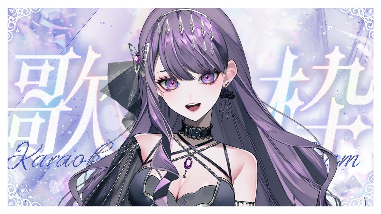 【歌枠💜】たくさん歌います / Singing Stream