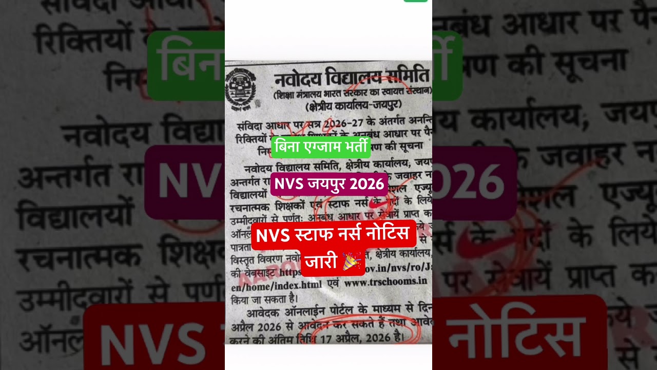 NVS Staff Nurse Recruitment 2026💥NVS Vacancy 2026💥Navodaya Vidyalaya Samiti Vacancy 2026