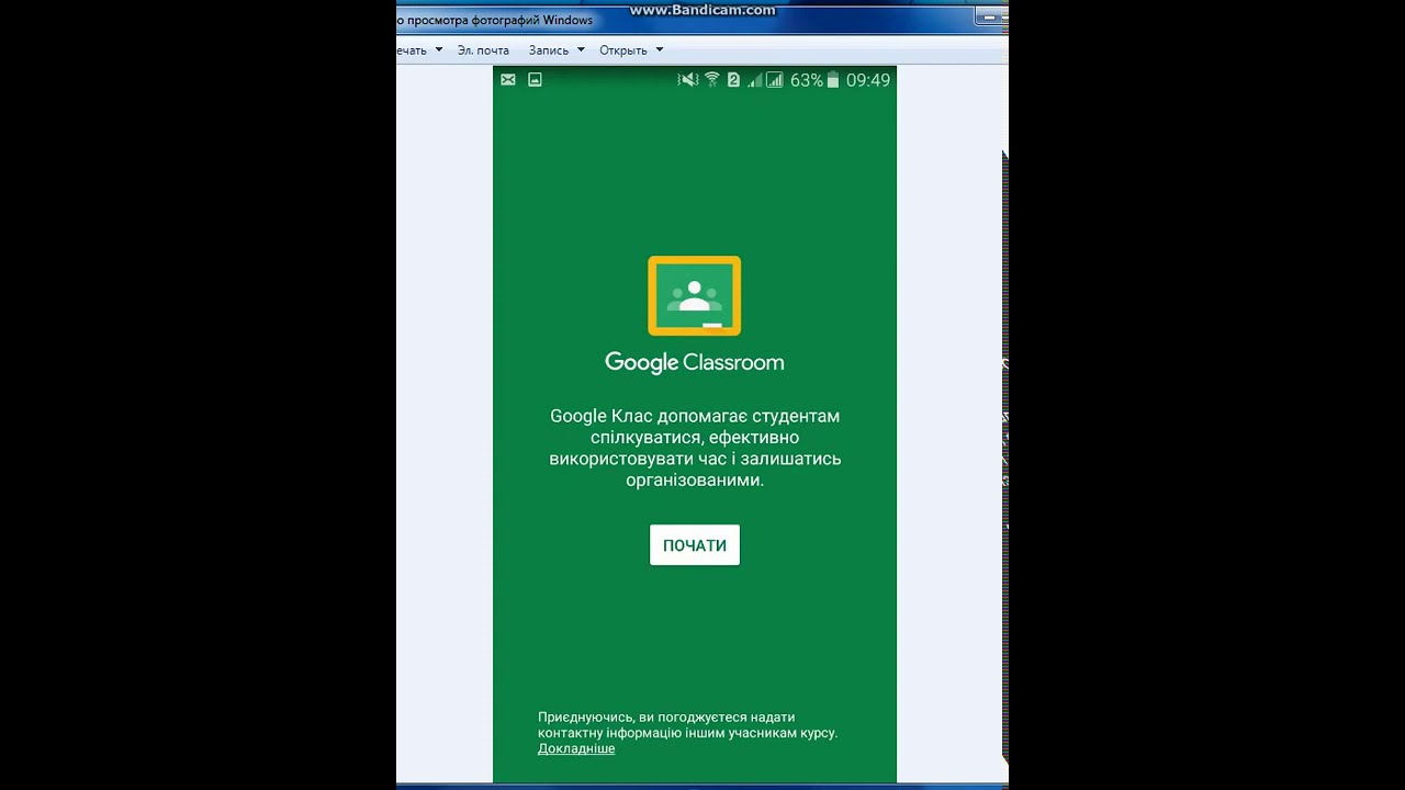 Як долучитися до Classroom на смартфоні