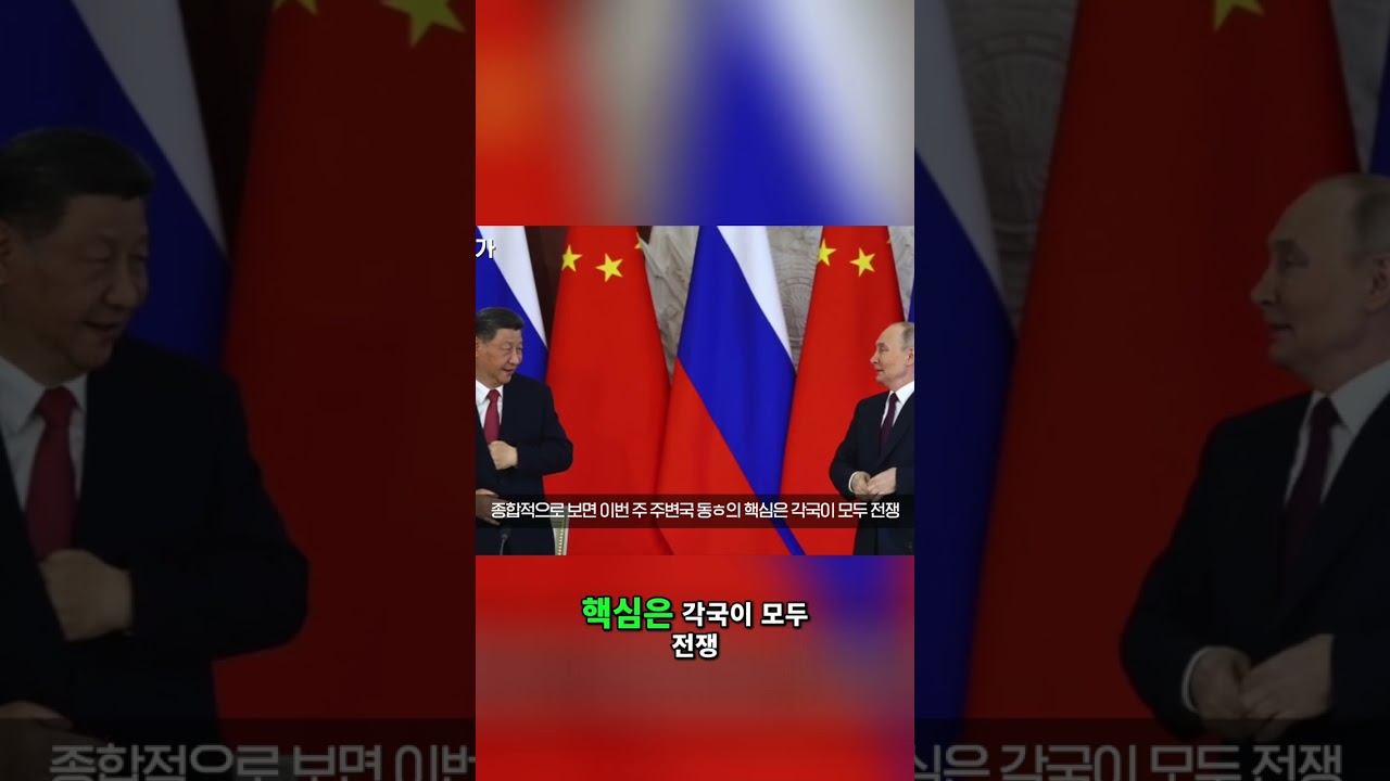 전쟁 장기화, 세계 질서 재편&hellip; 한국 안보 전략은? #shorts