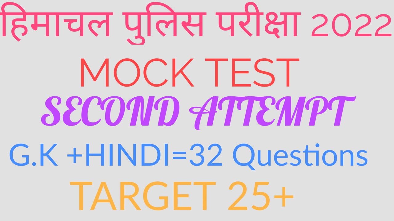H.P Police Constable exam Mock test 2022//G.K+ Hindi#hppolice #mocktest #hpgk