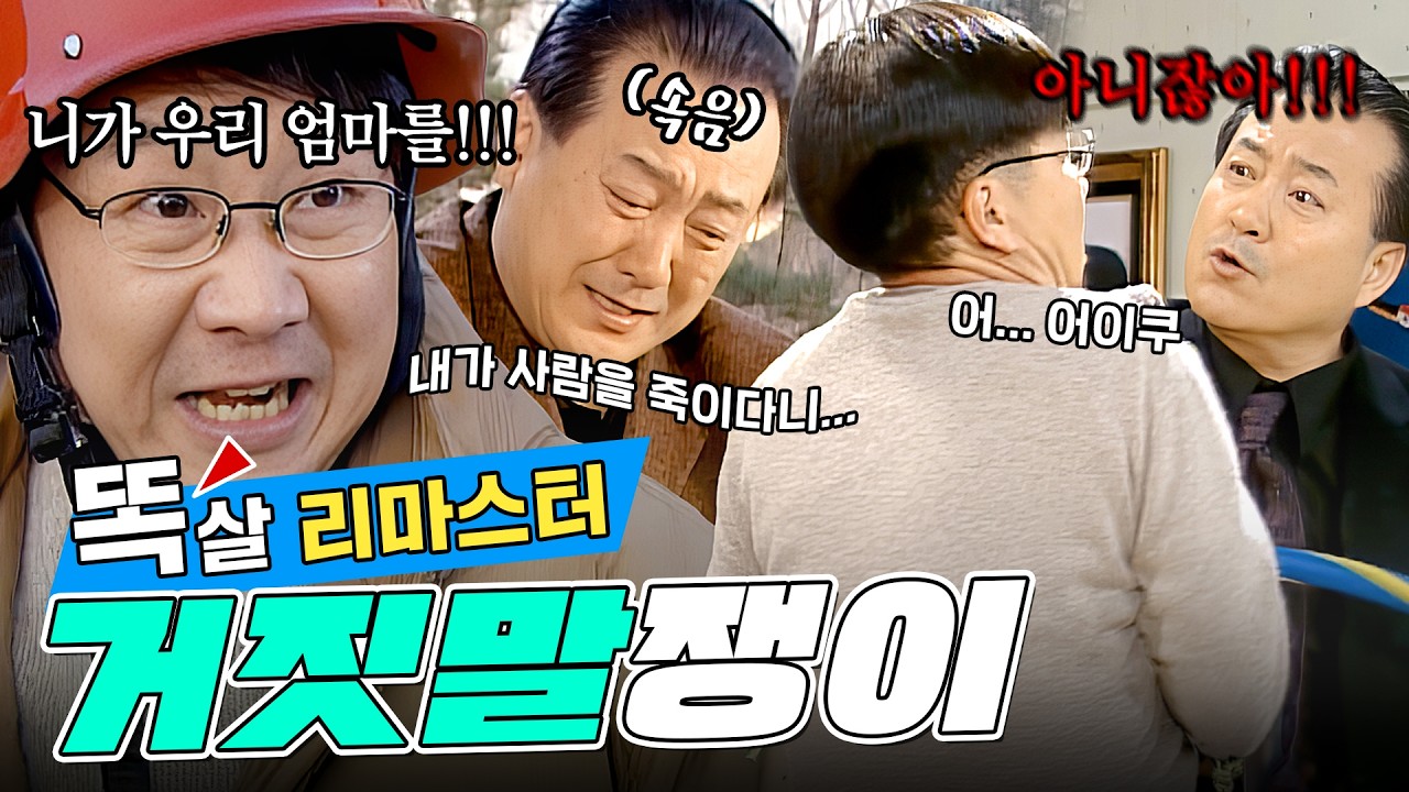 [#똑살 리마스터] 순진하게 다 믿다가 뒤늦게 깨닫고 극대노하는 주현ㅋㅋㅋ | 20화