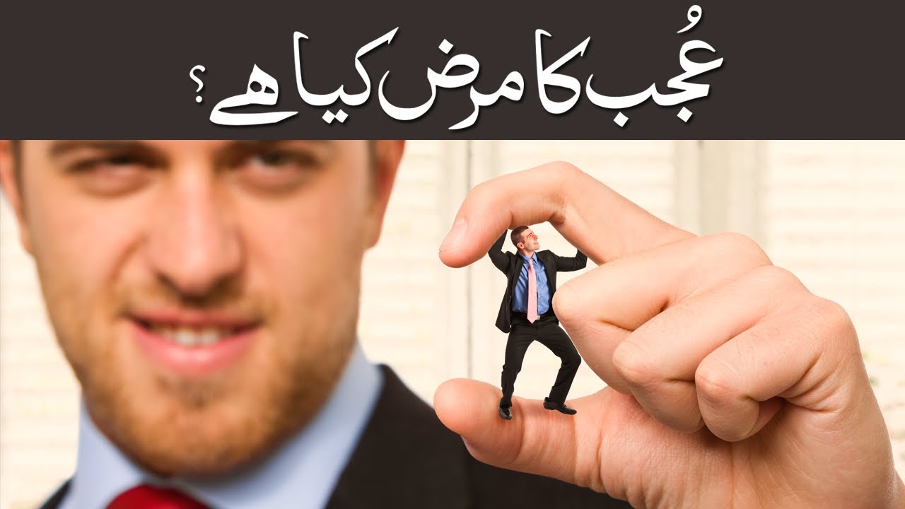 UJUB KIYA HAI ?